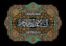 بیان نصوصى معتبر در مورد شكستن دنده و پهلوى حضرت فاطمه عليها السلام